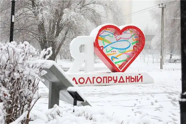 Долгопрудный в Подмосковье официально признан наукоградом